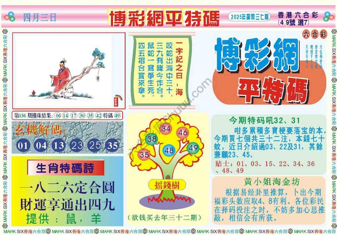 博彩网平特码