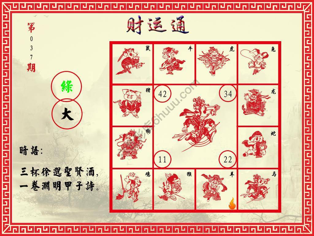 财运通