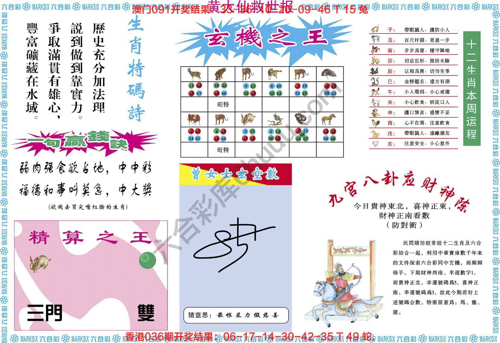 黄大仙救世报