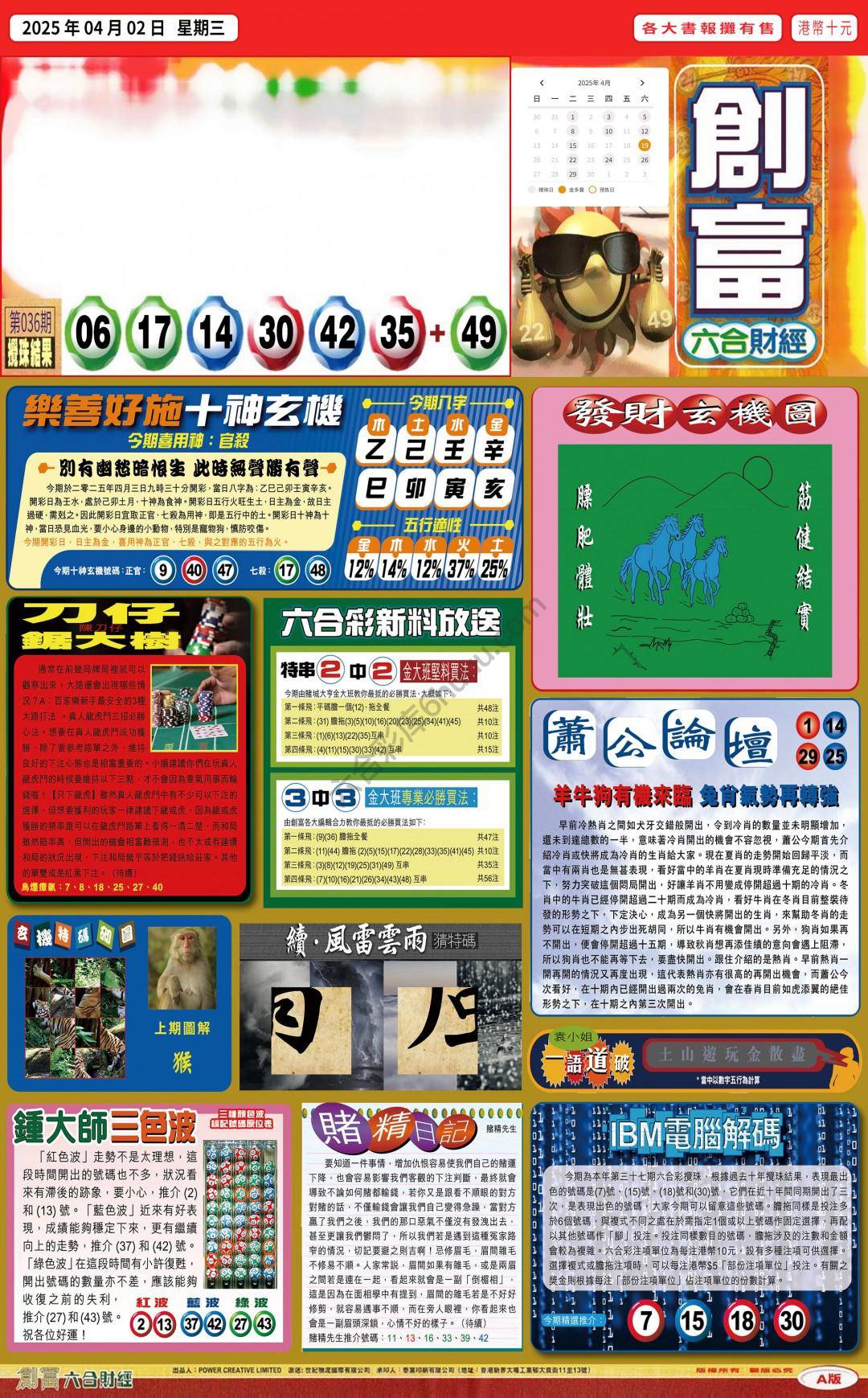 创富