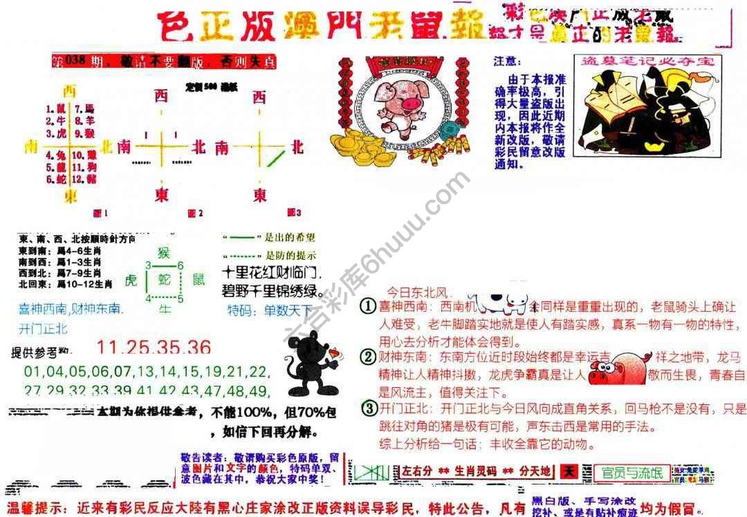 澳门老鼠报