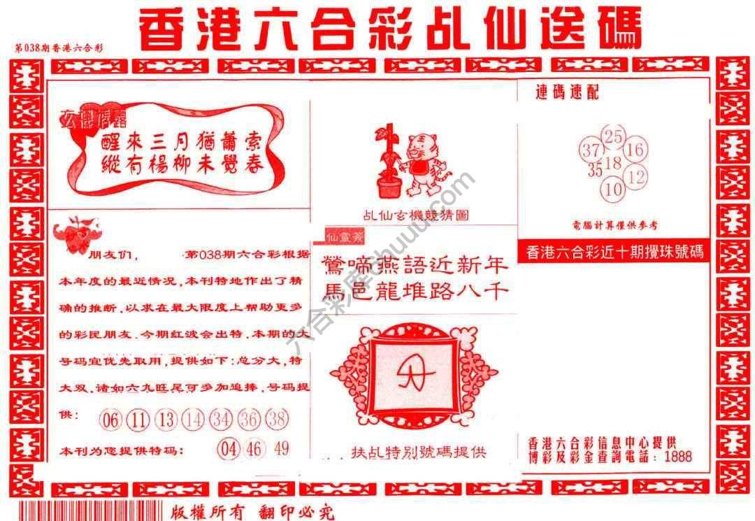 乩仙送码
