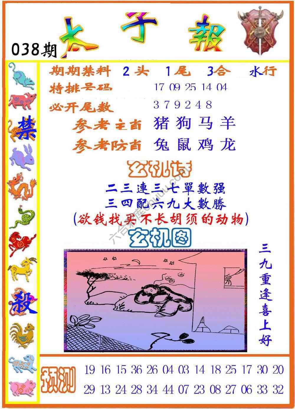 太子报