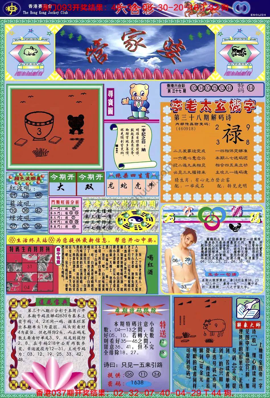 管家婆