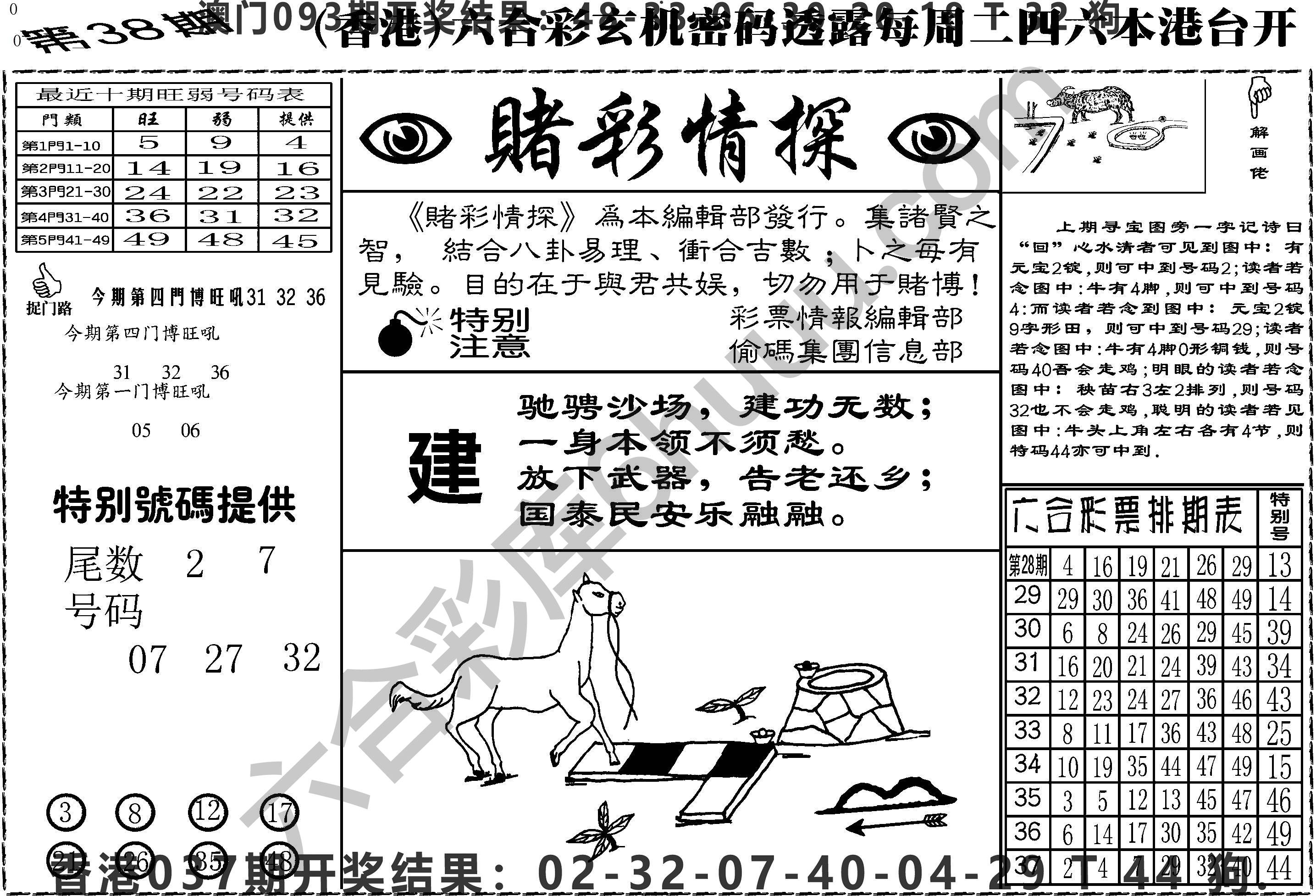 赌彩情探