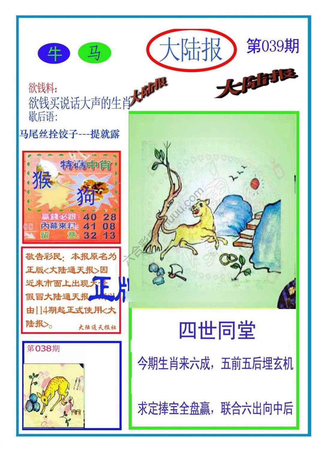 大陆报