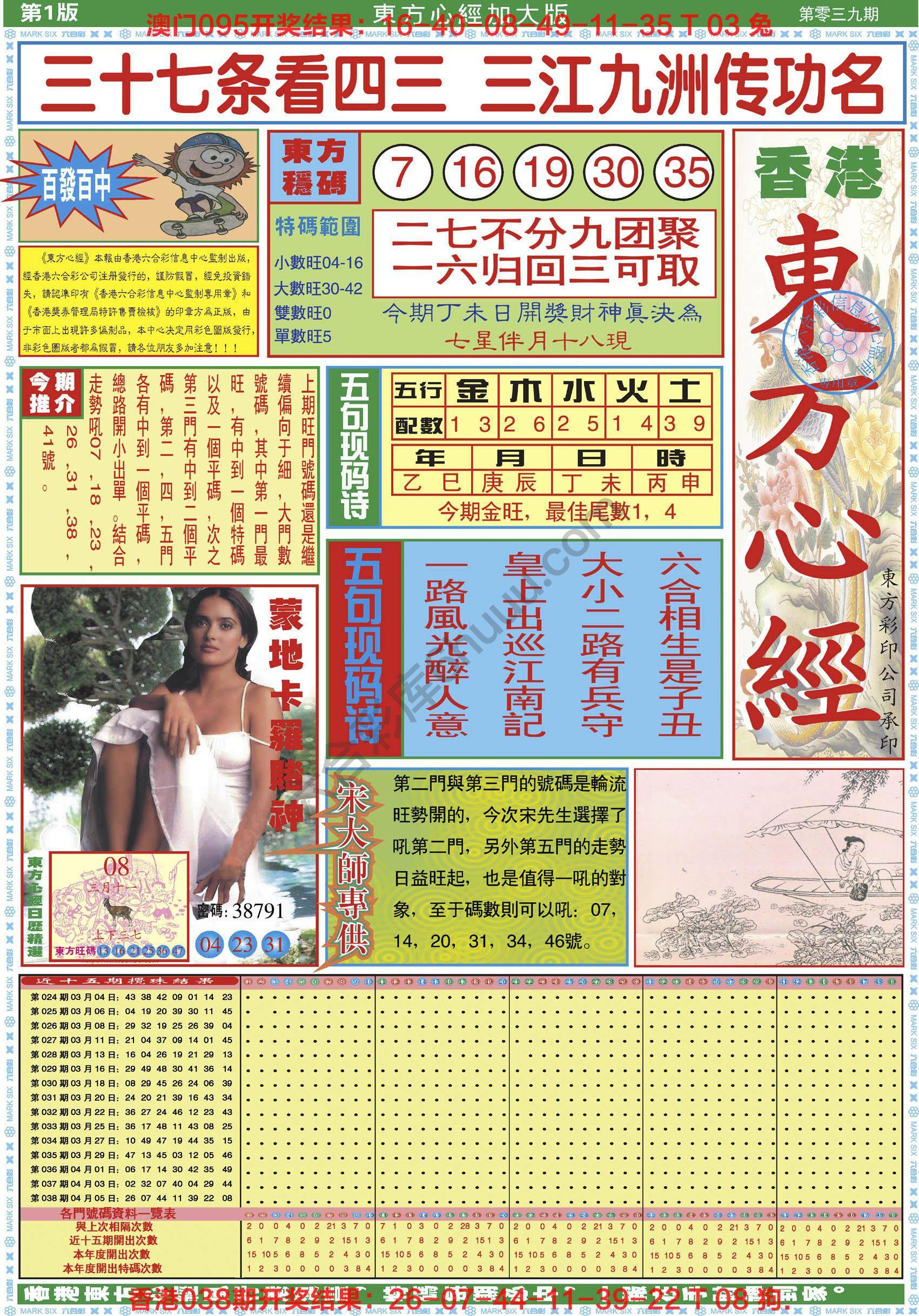 东方心经加大版