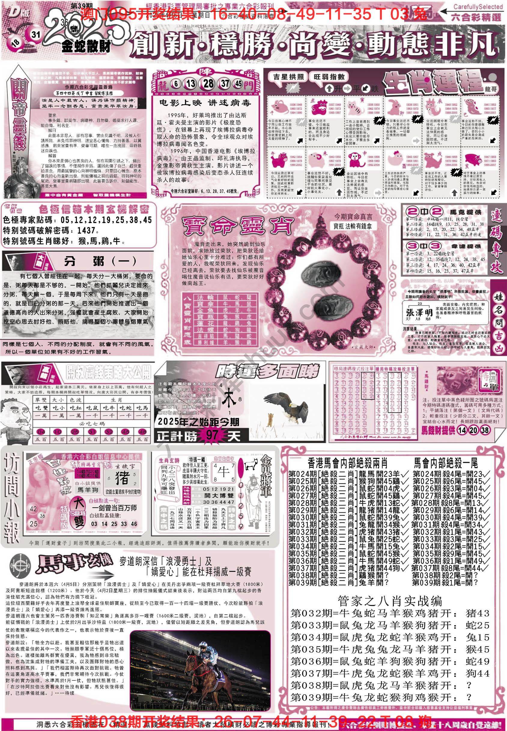 六合精选