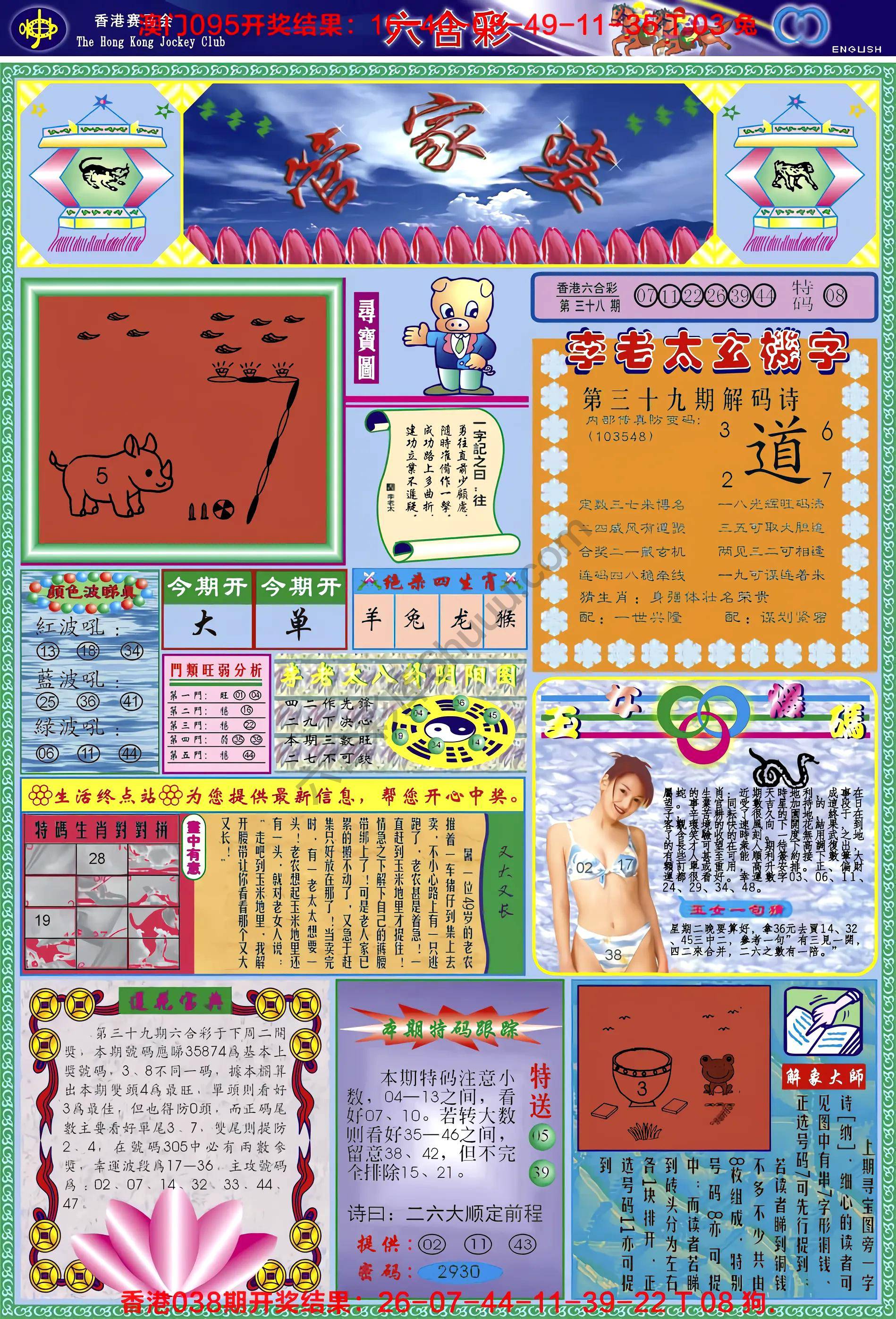 管家婆
