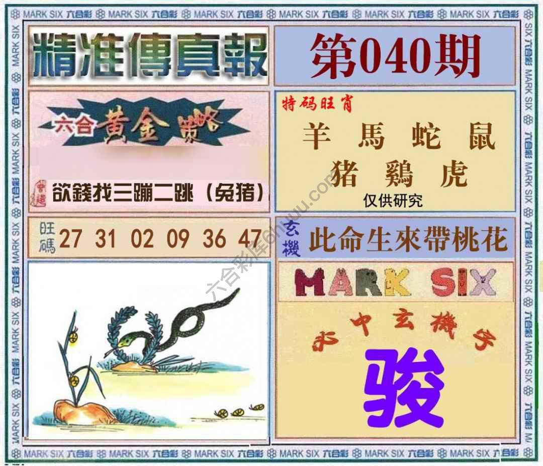 精准传真报