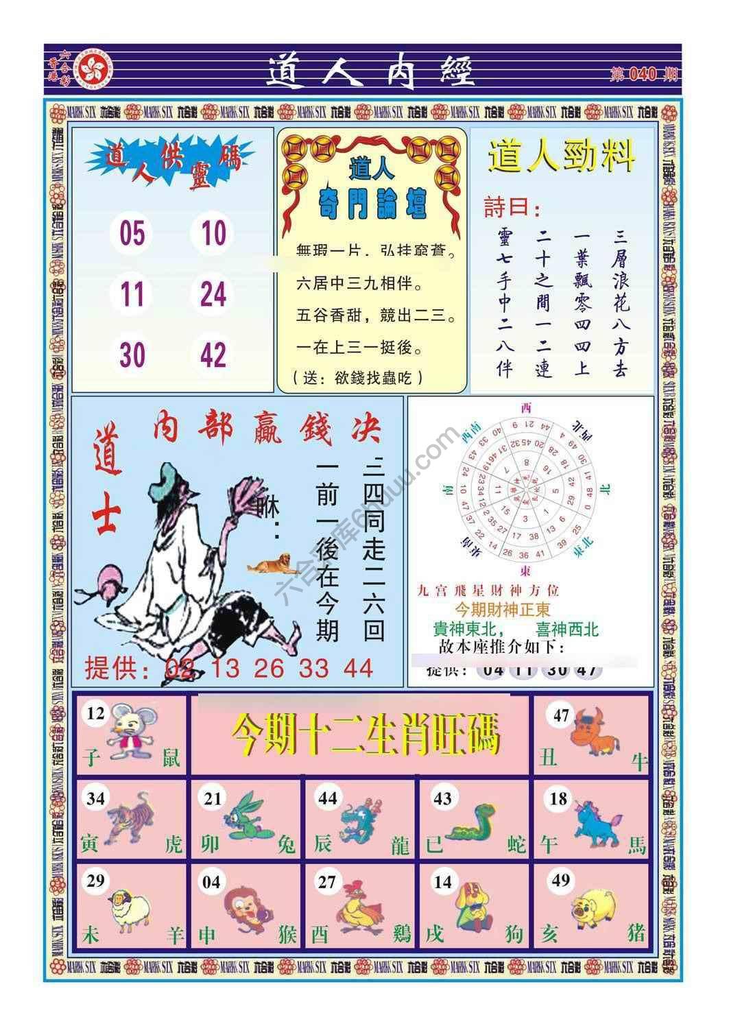 道人内经