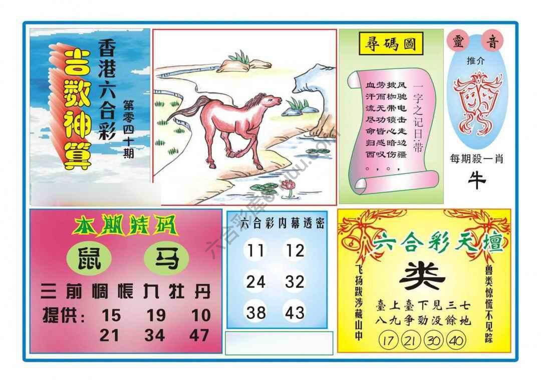 吉数神算