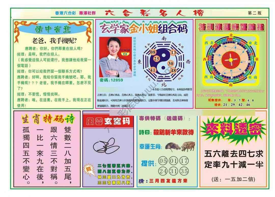 名人榜
