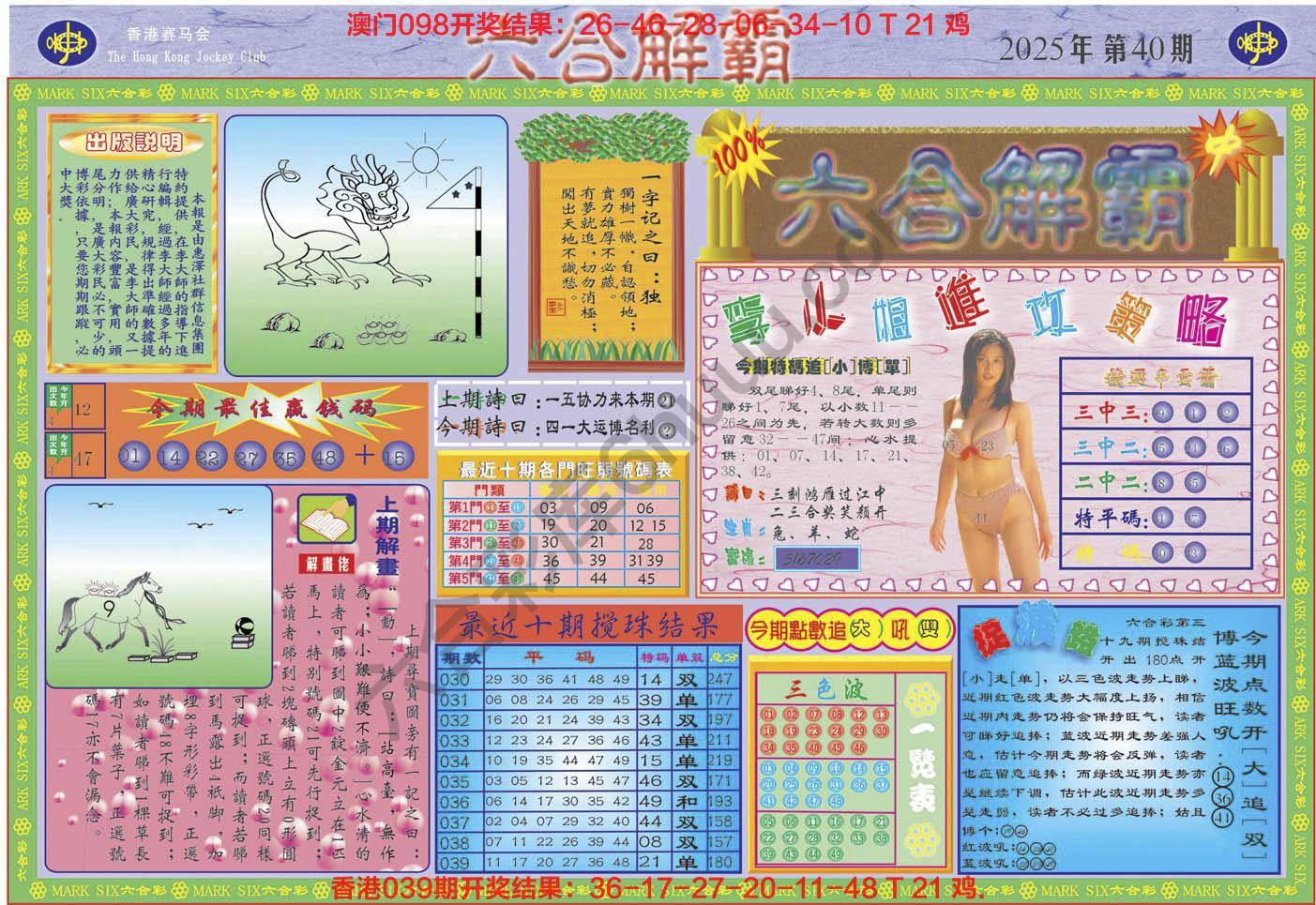 六合解霸