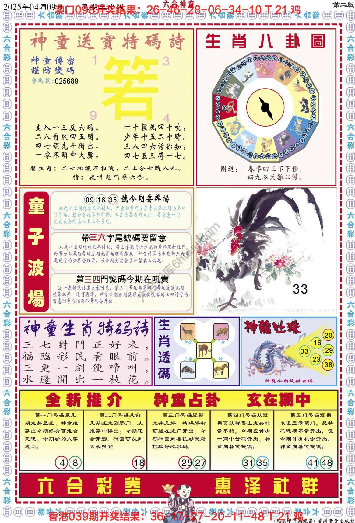 六合神童