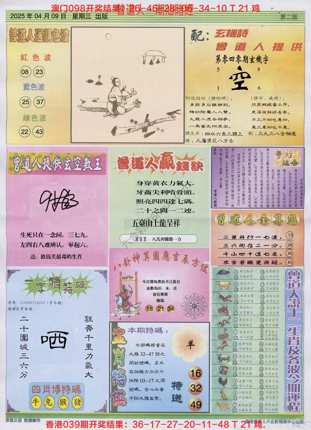 曾道人潮汕赌经