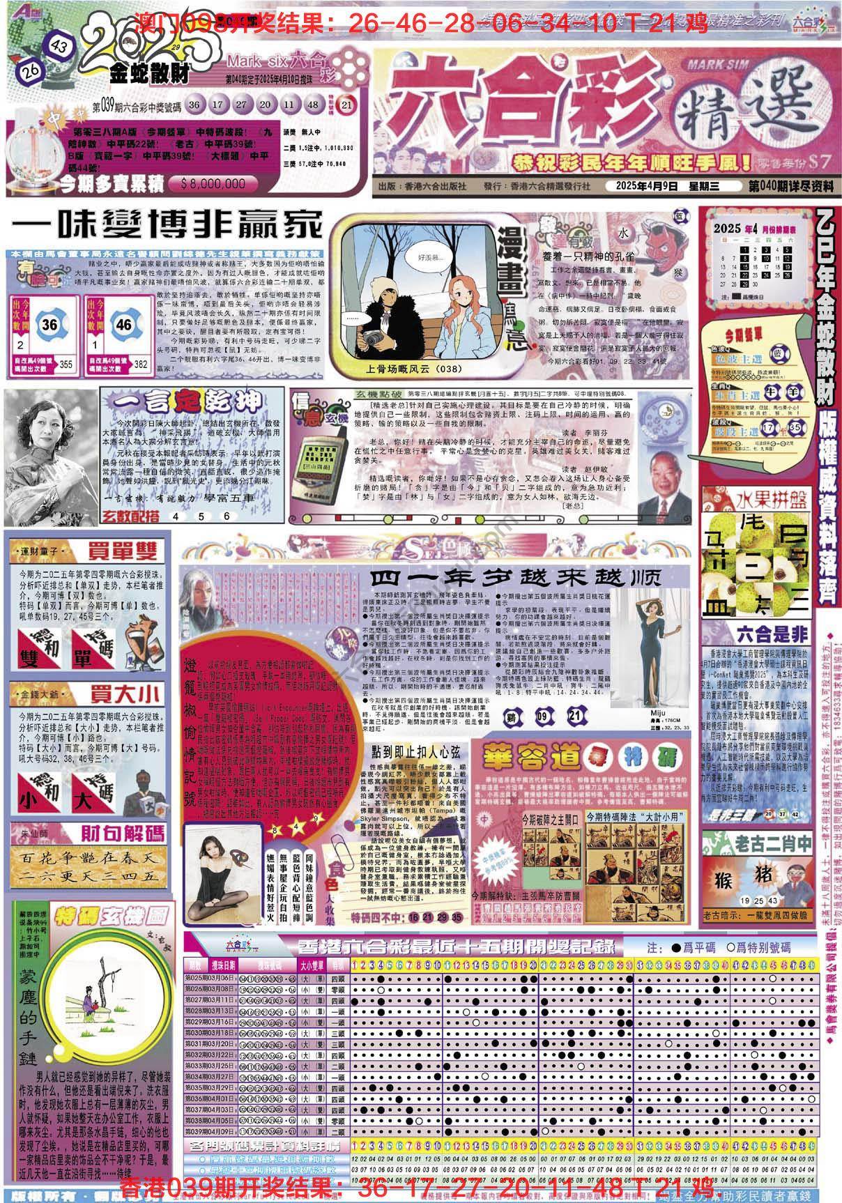 六合精选