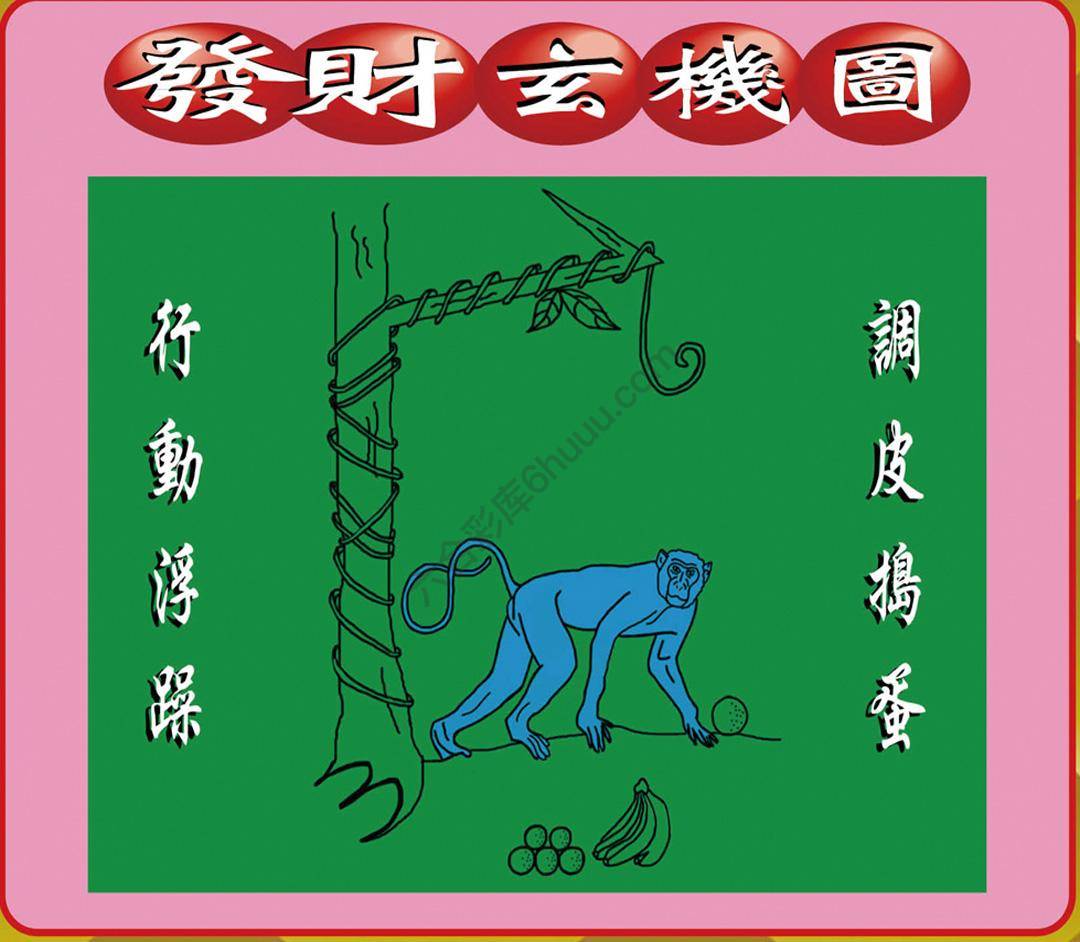 发财玄机图