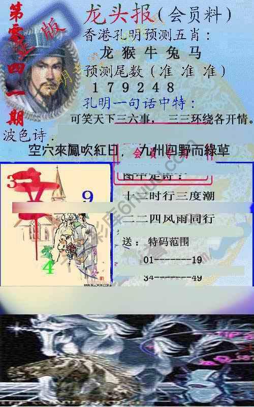龙头报