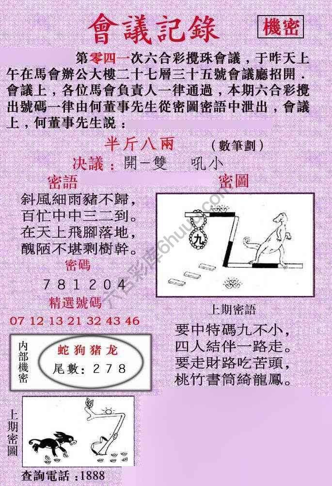 会议记录