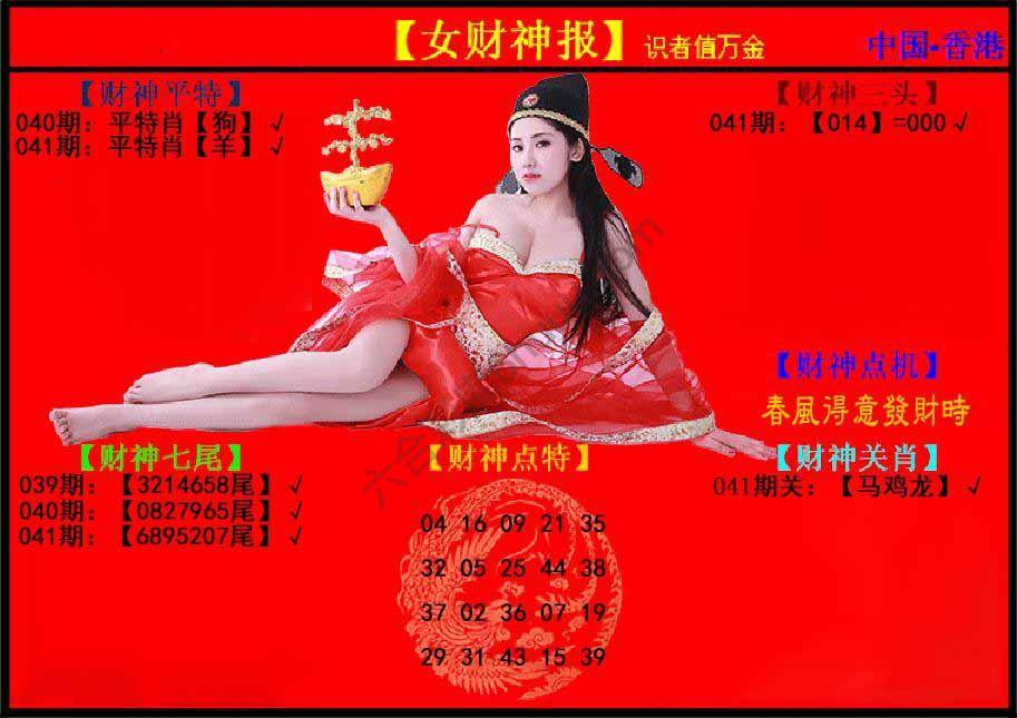 女财神报