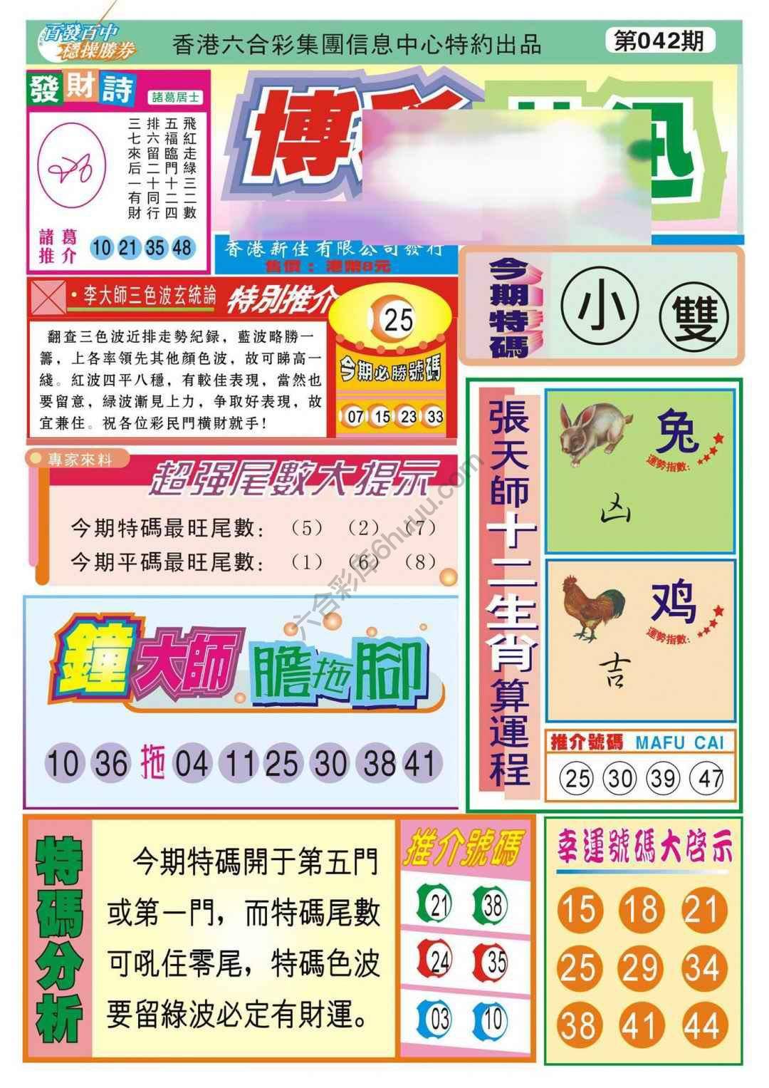 香港博彩快讯