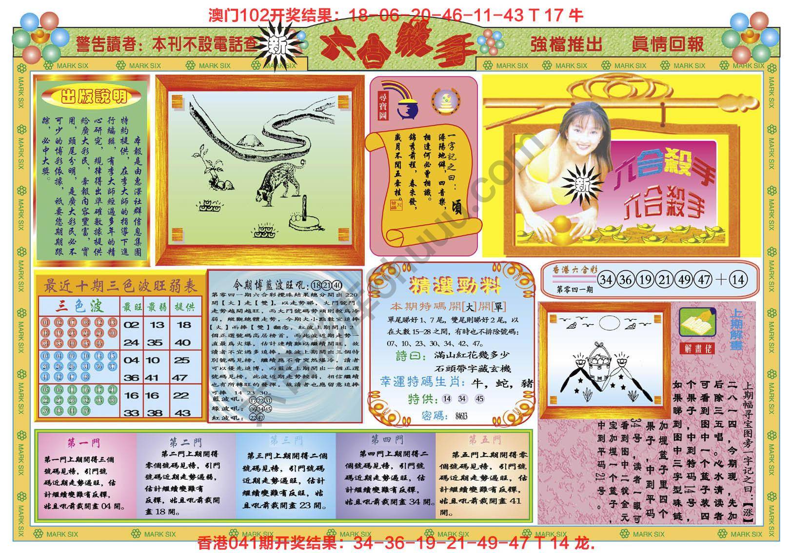 新六合杀手
