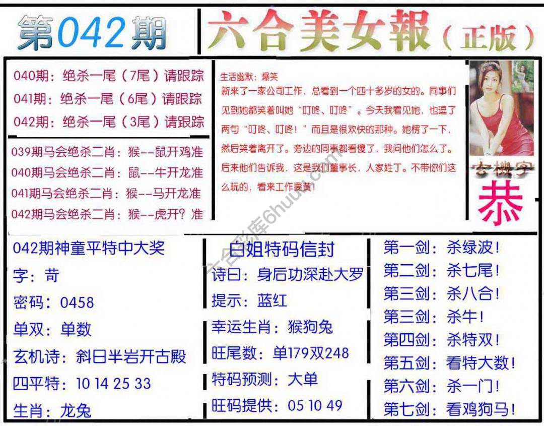 六合美女报