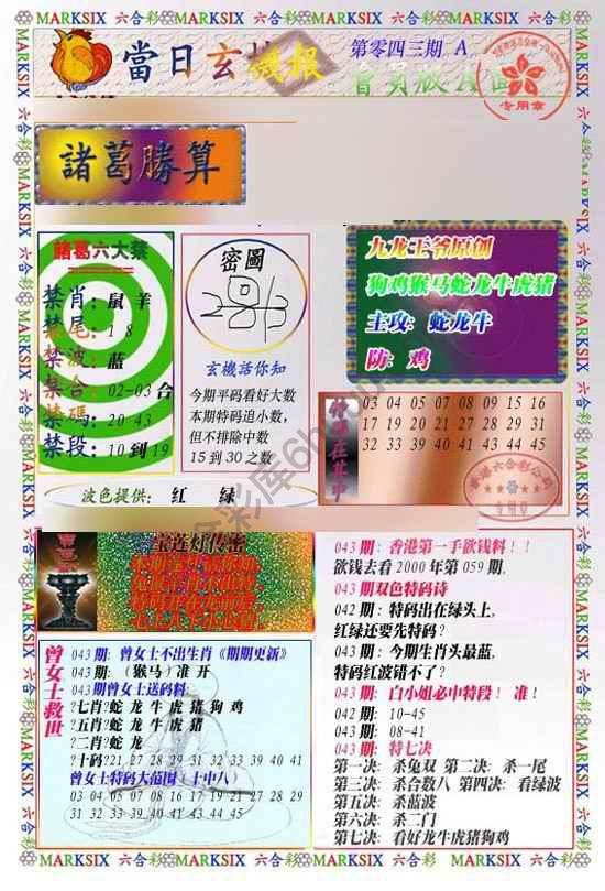 当日玄机报