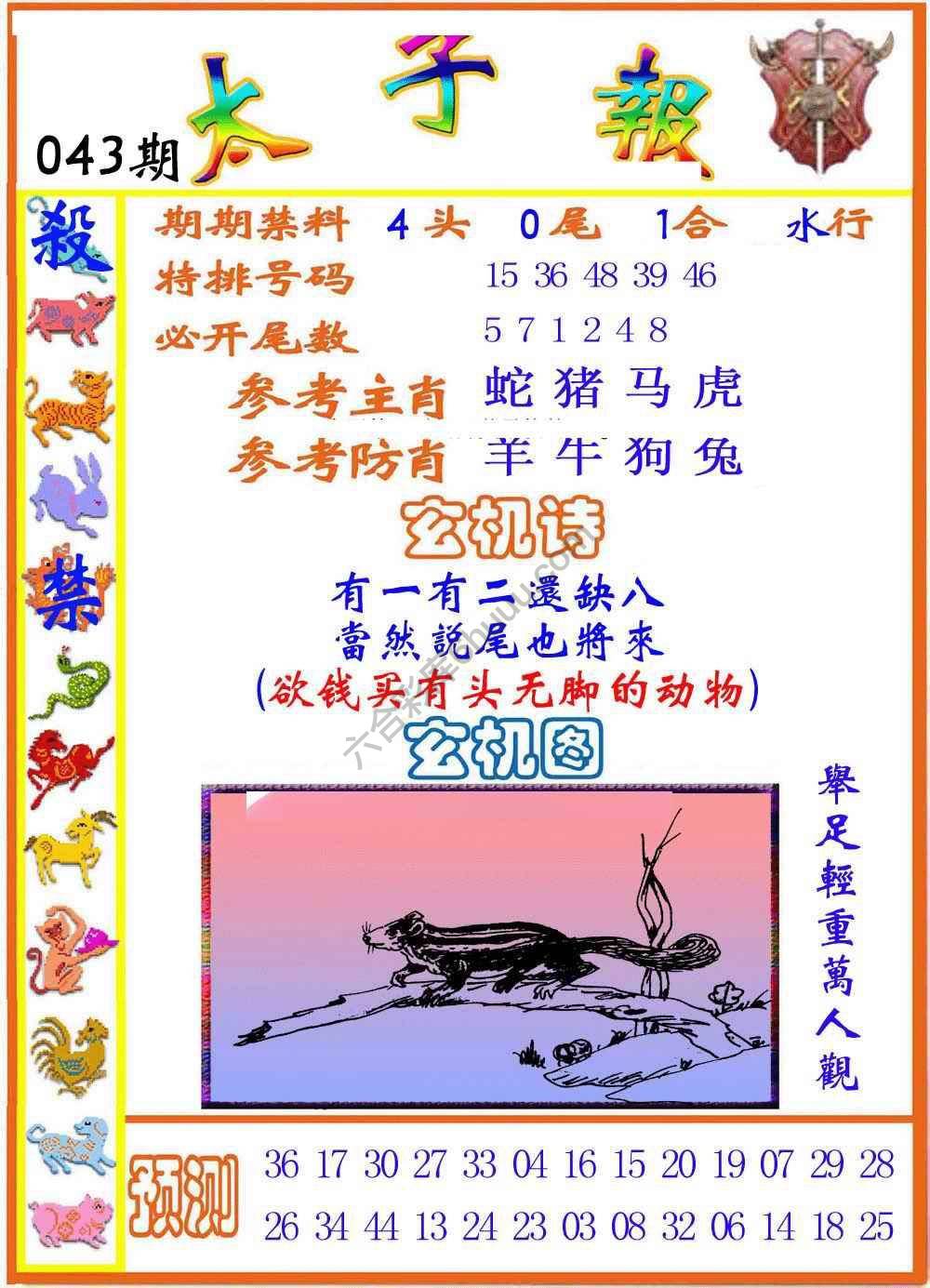 太子报
