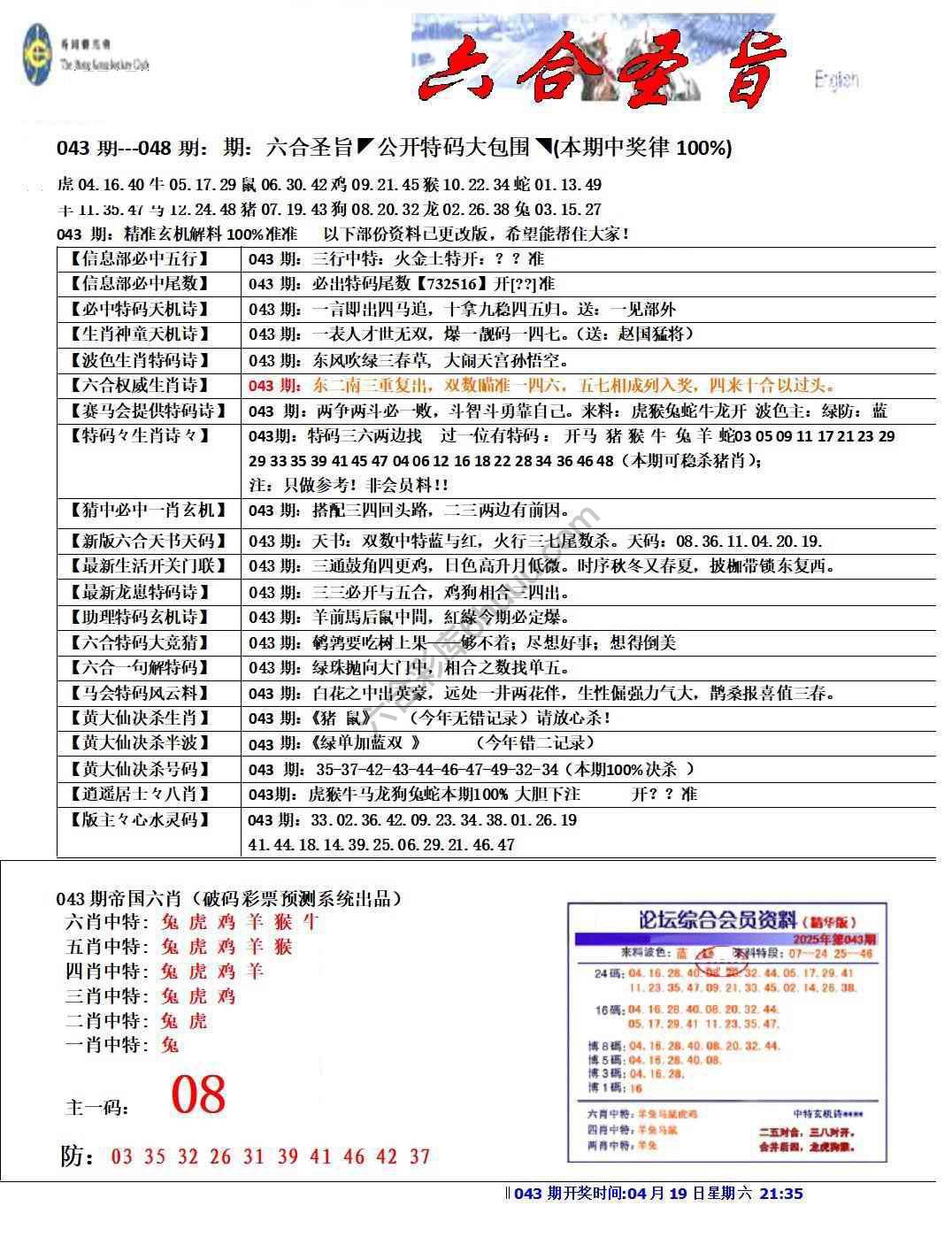 六合圣旨
