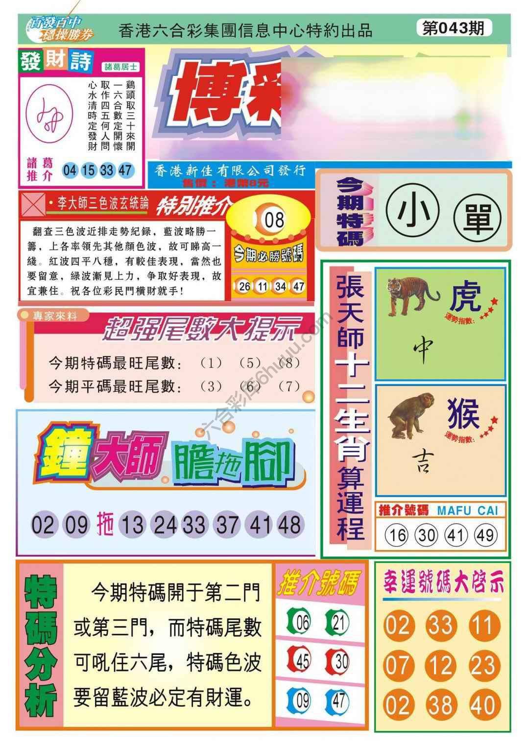 香港博彩快讯