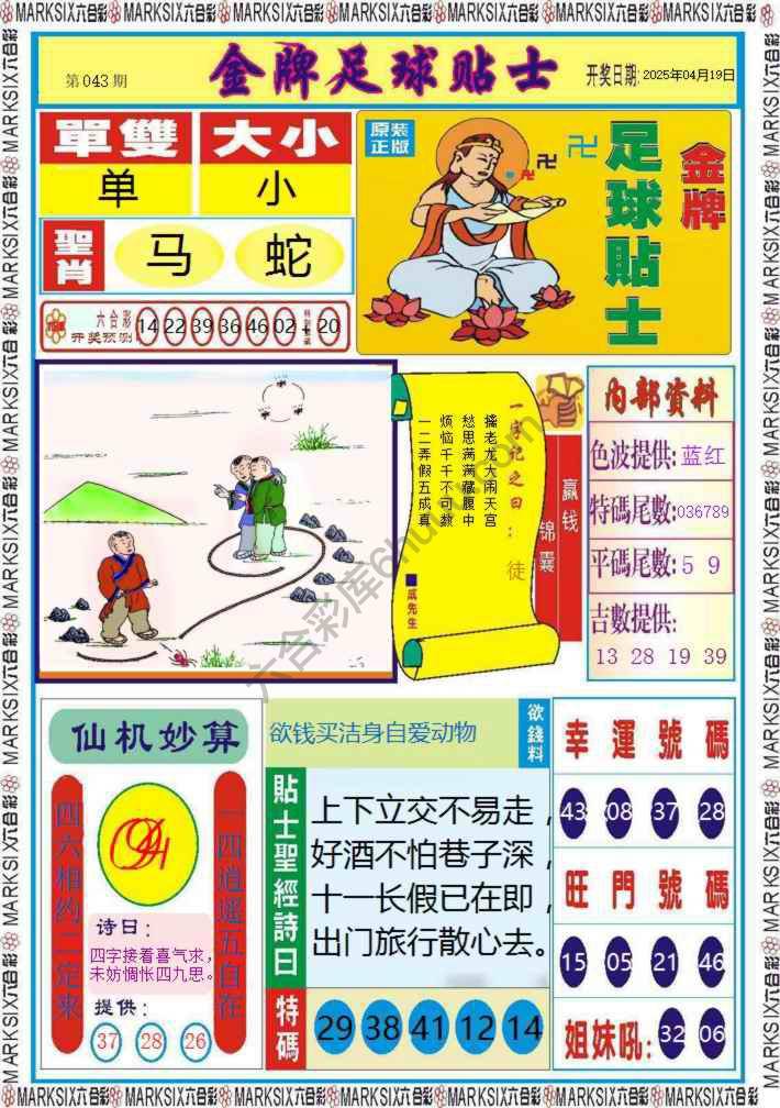 金牌足球贴士