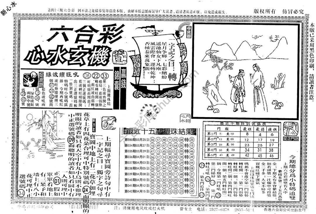 老版六合彩心水玄机