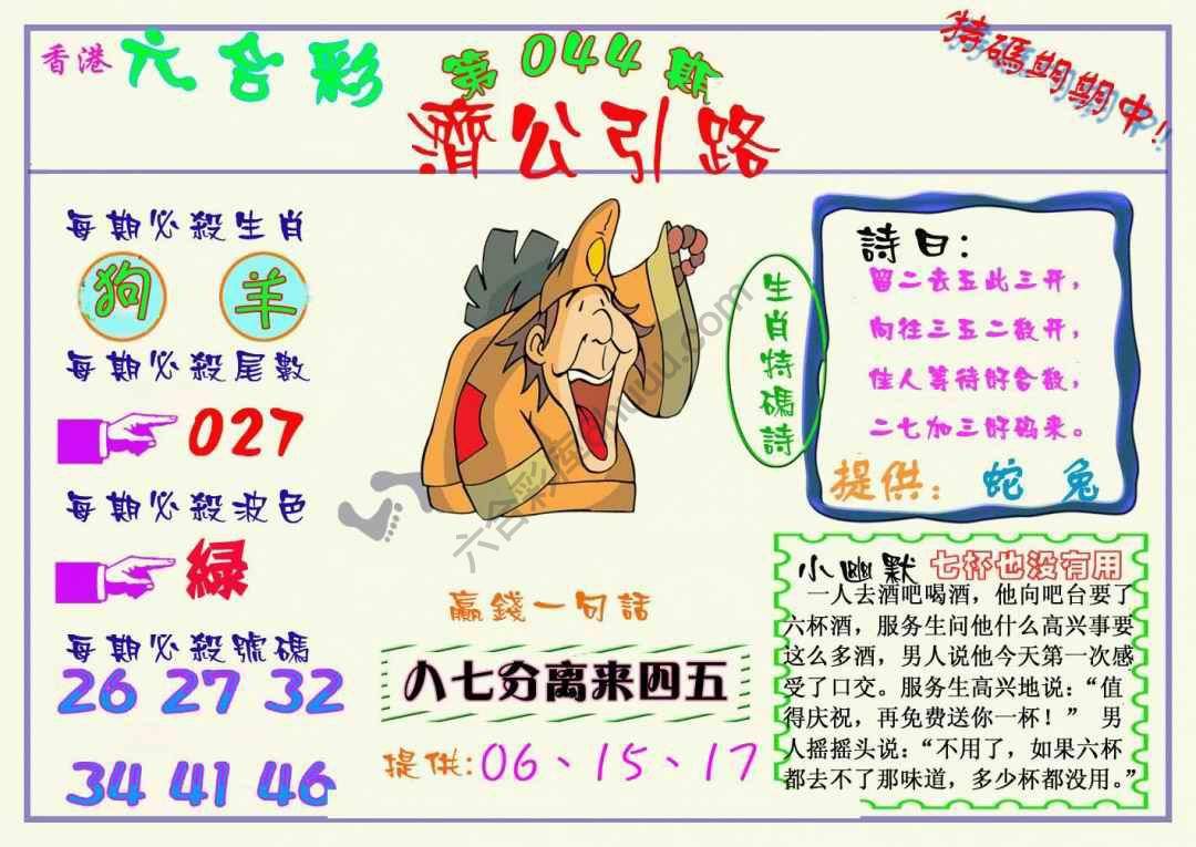 济公引路