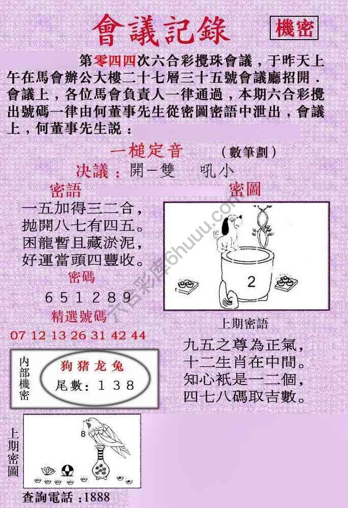 会议记录