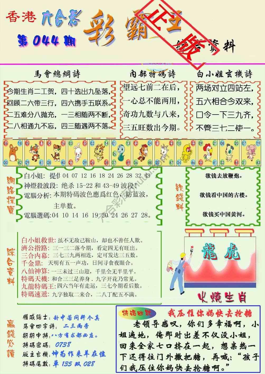 彩霸王