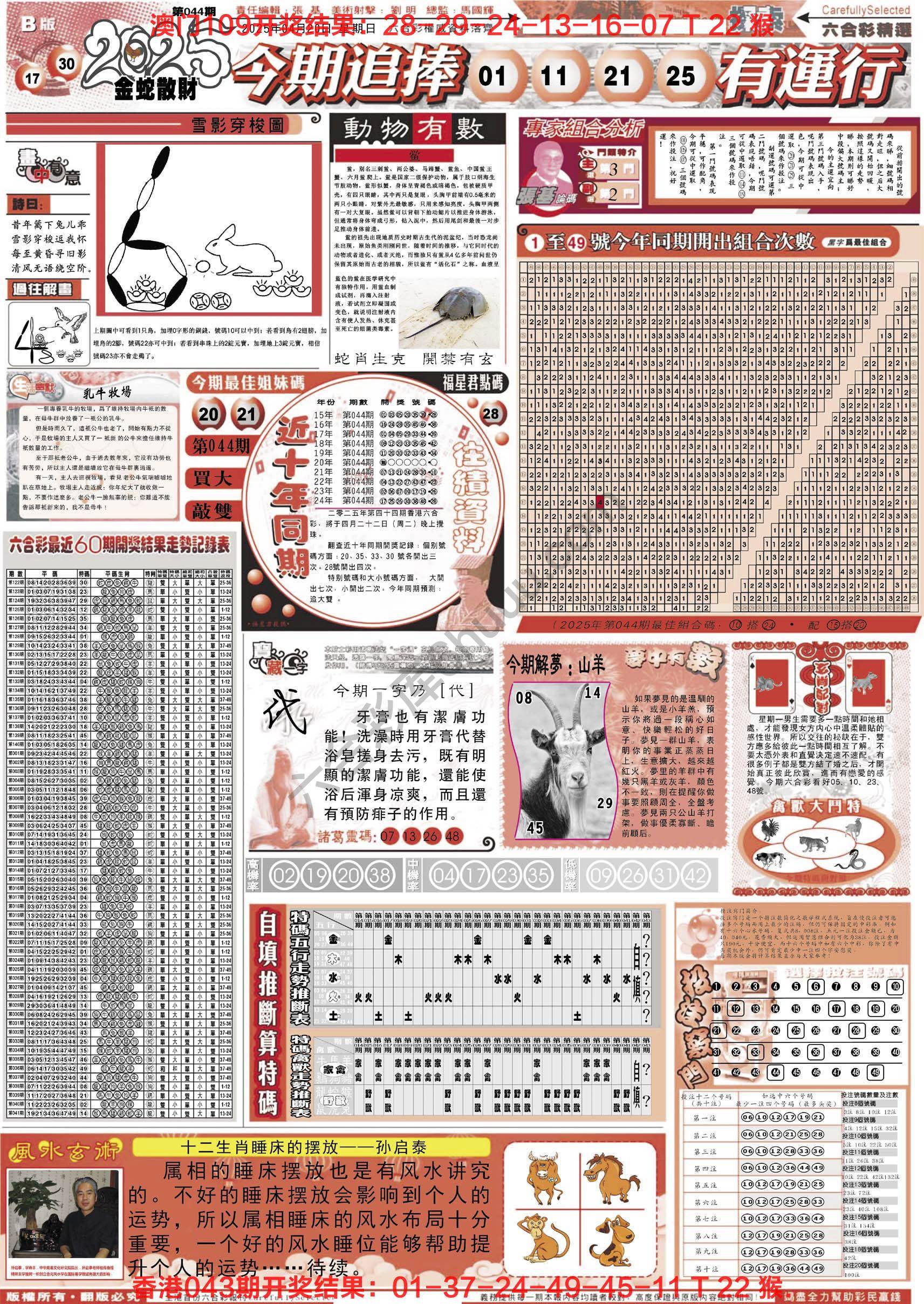 六合精选
