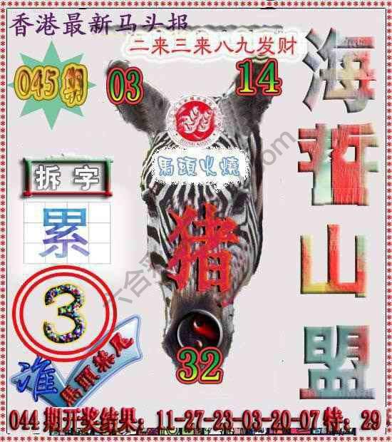 香港马头报