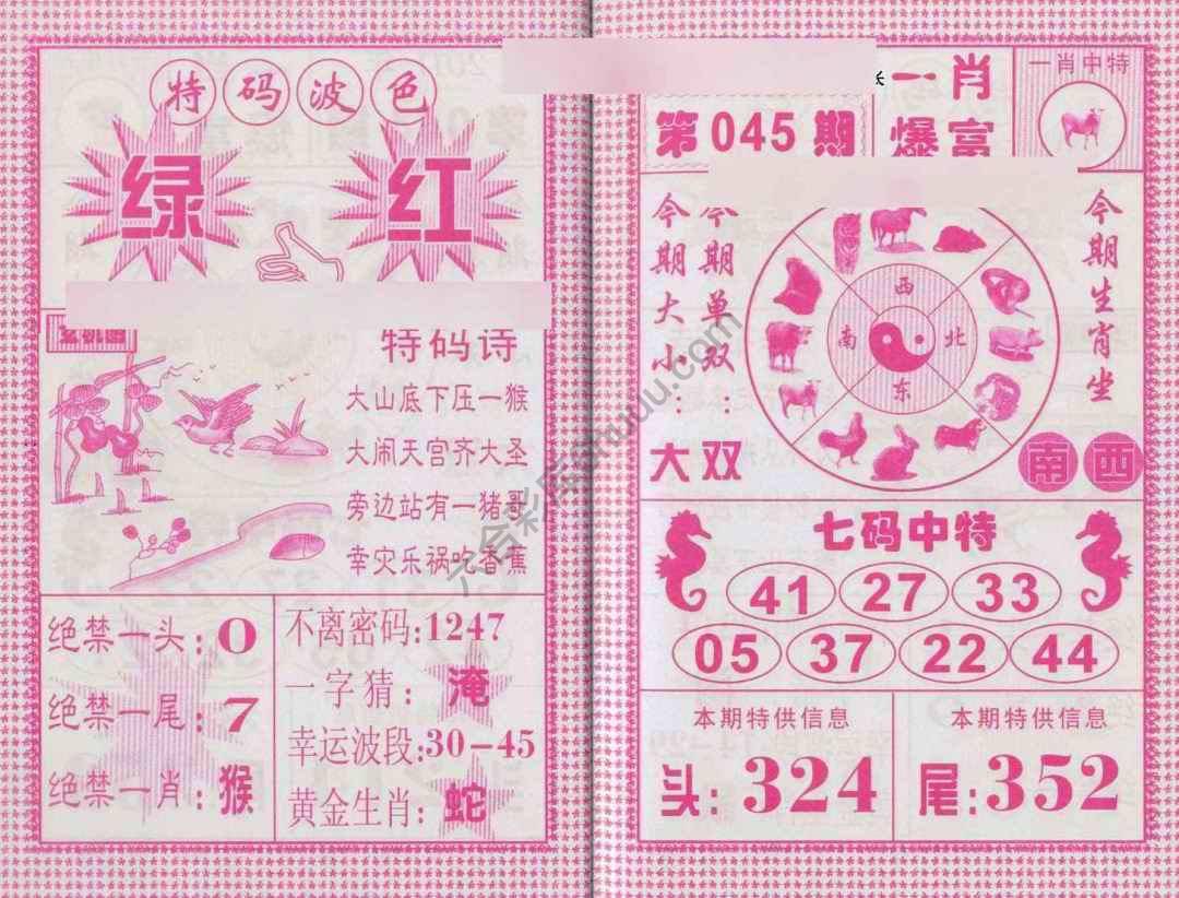 一肖爆富