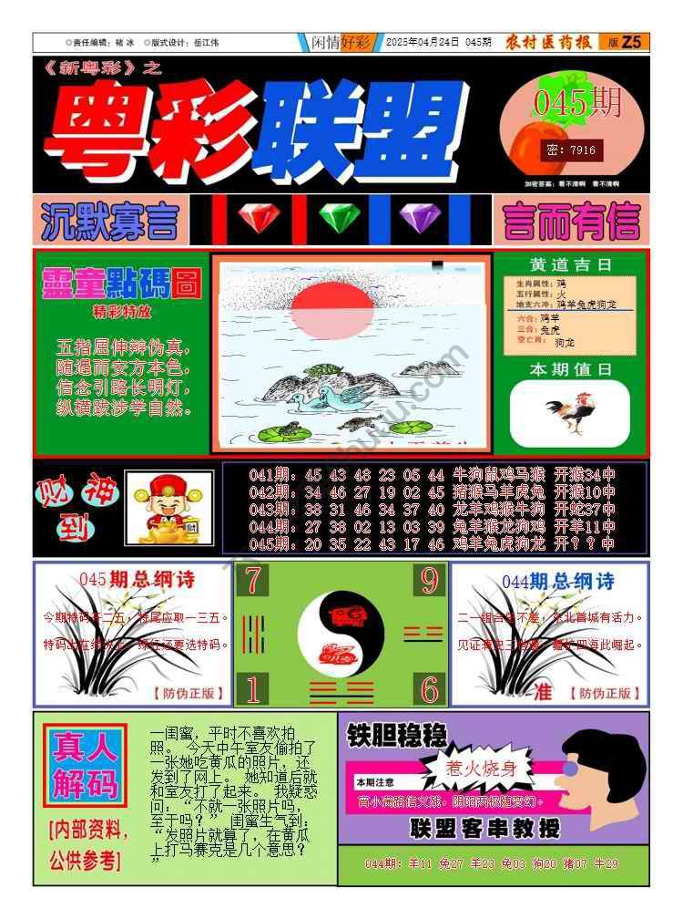 粤彩联盟