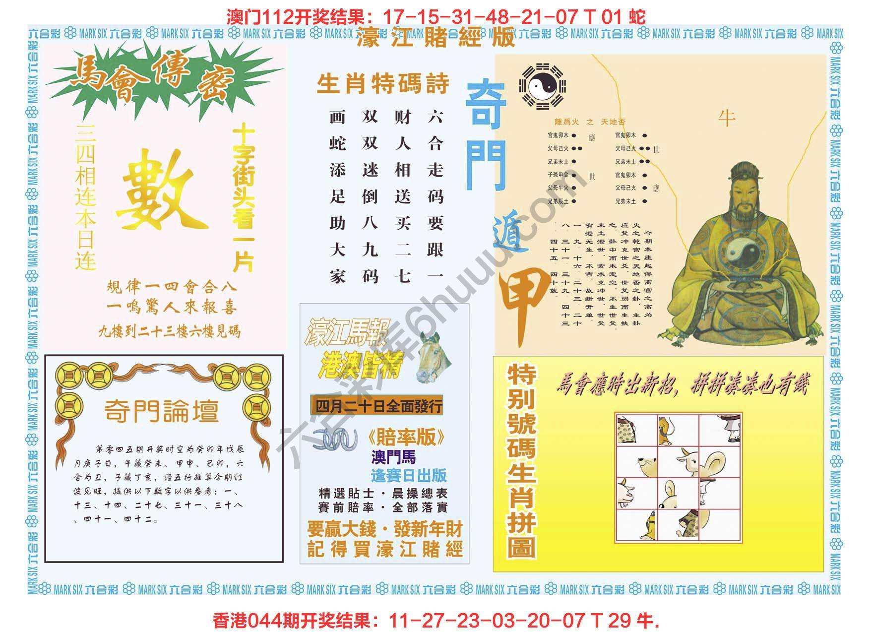 濠江赌经
