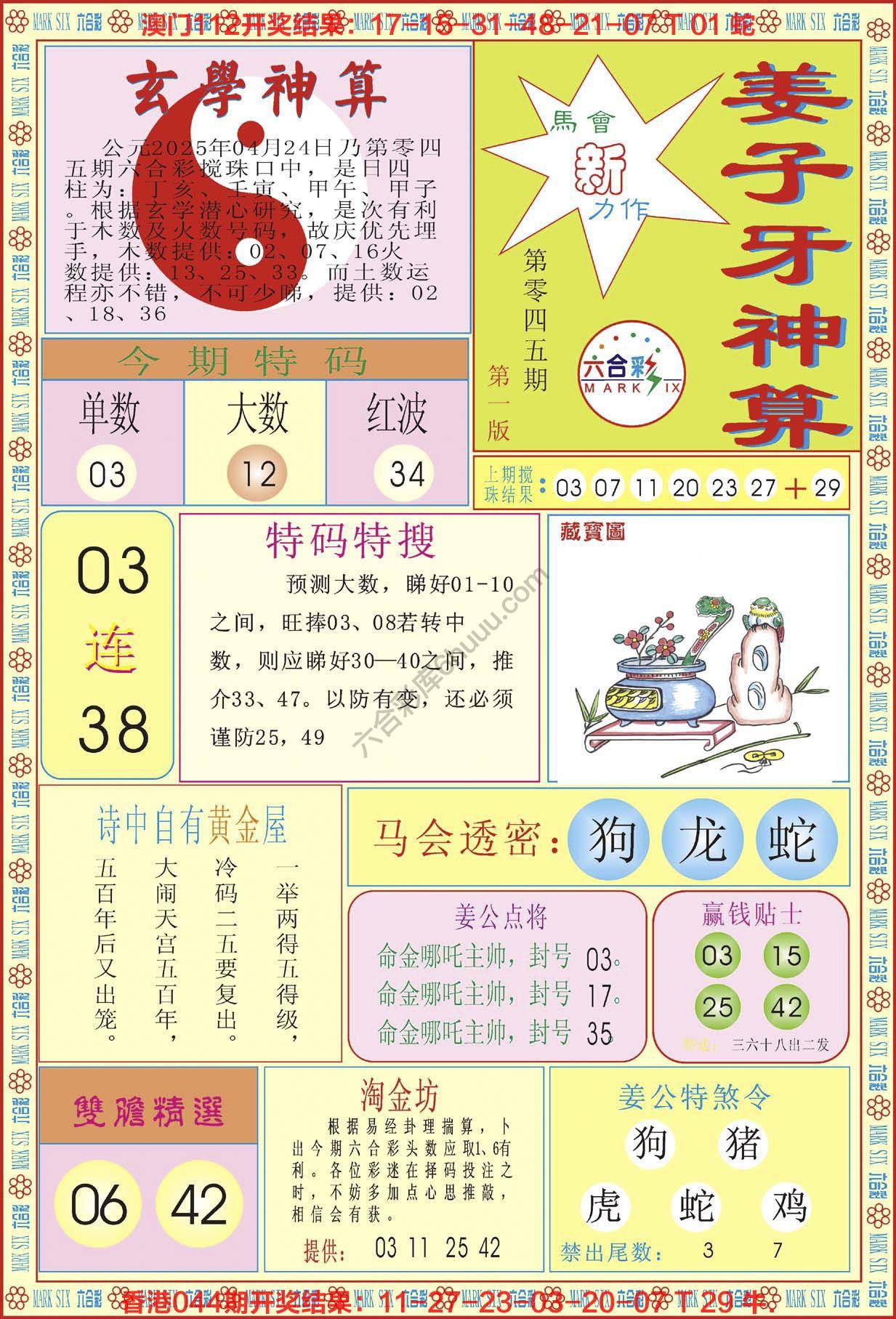 姜子牙神算