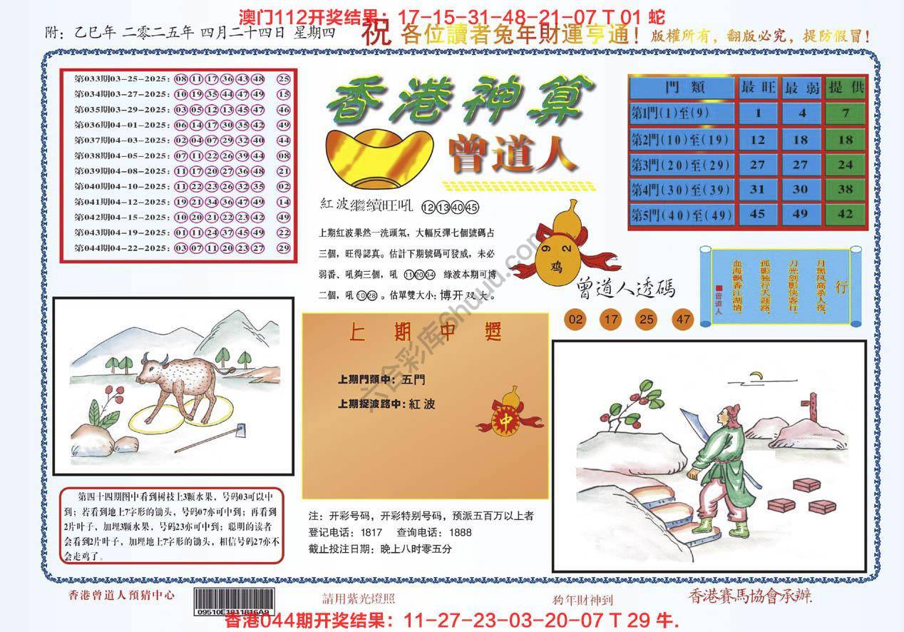 香港神算曾道人