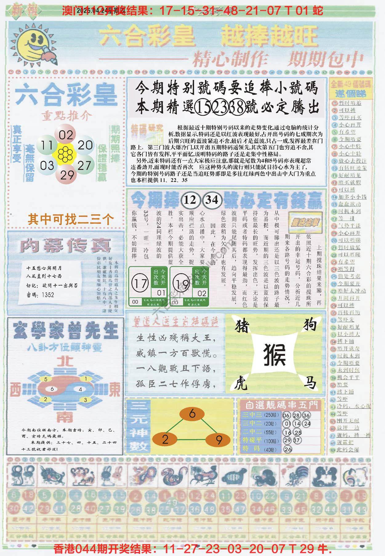 六合彩皇