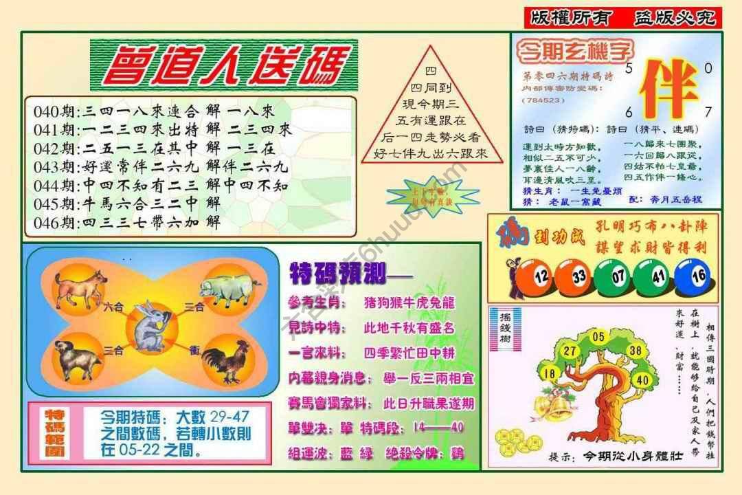 曾道人送码