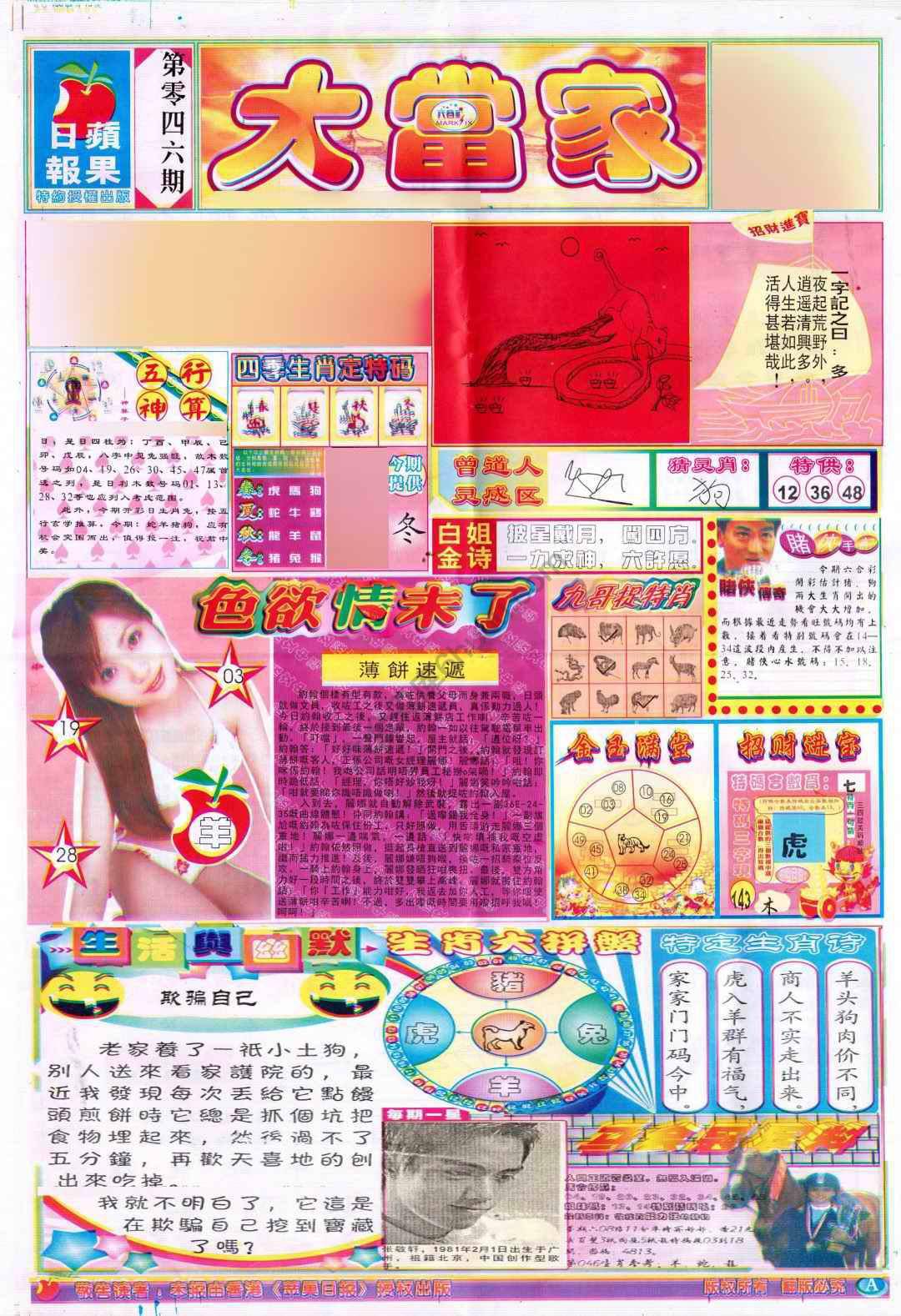大当家