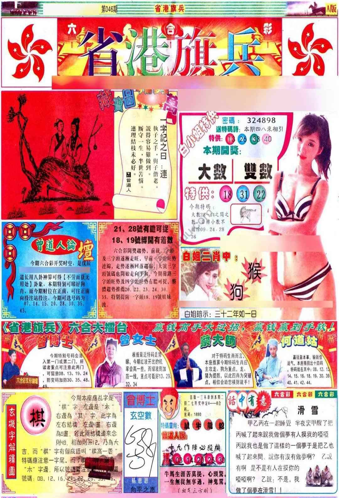 省港旗兵