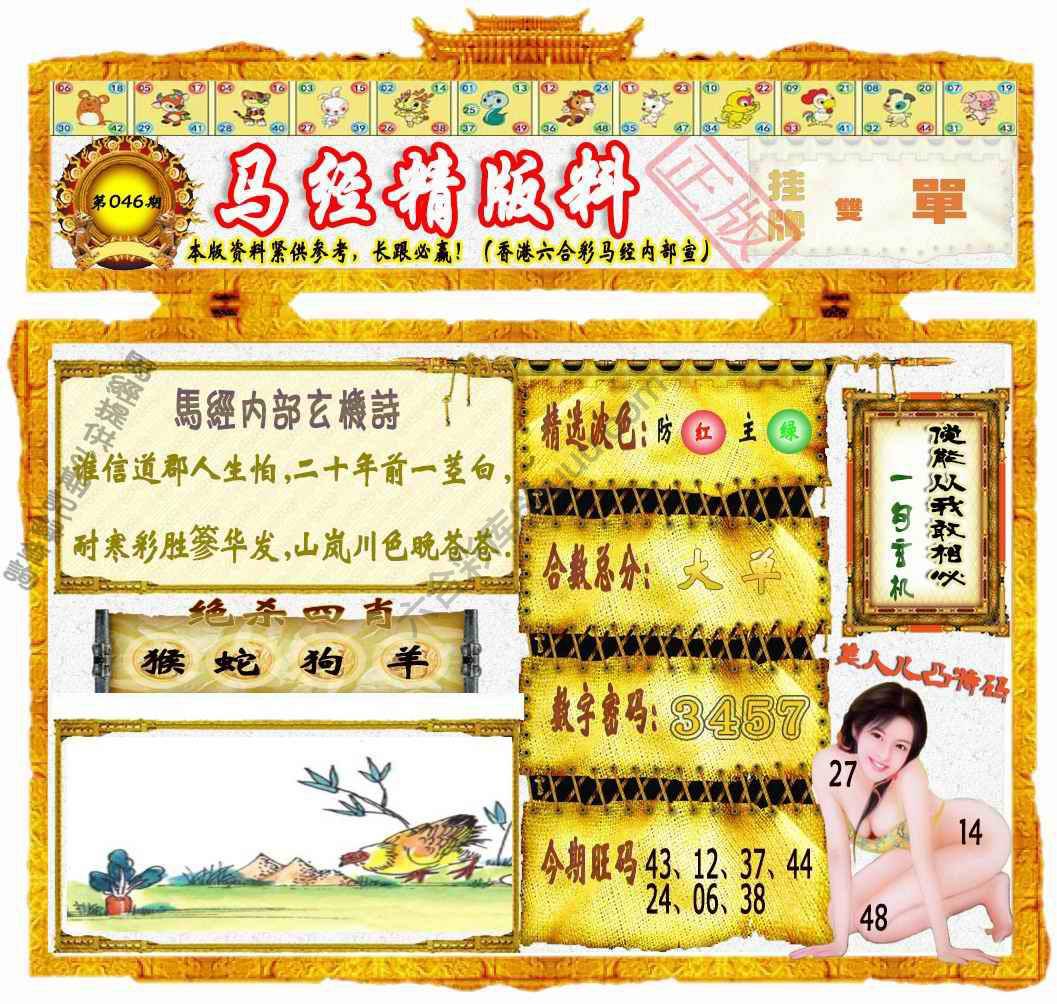 马经精版料
