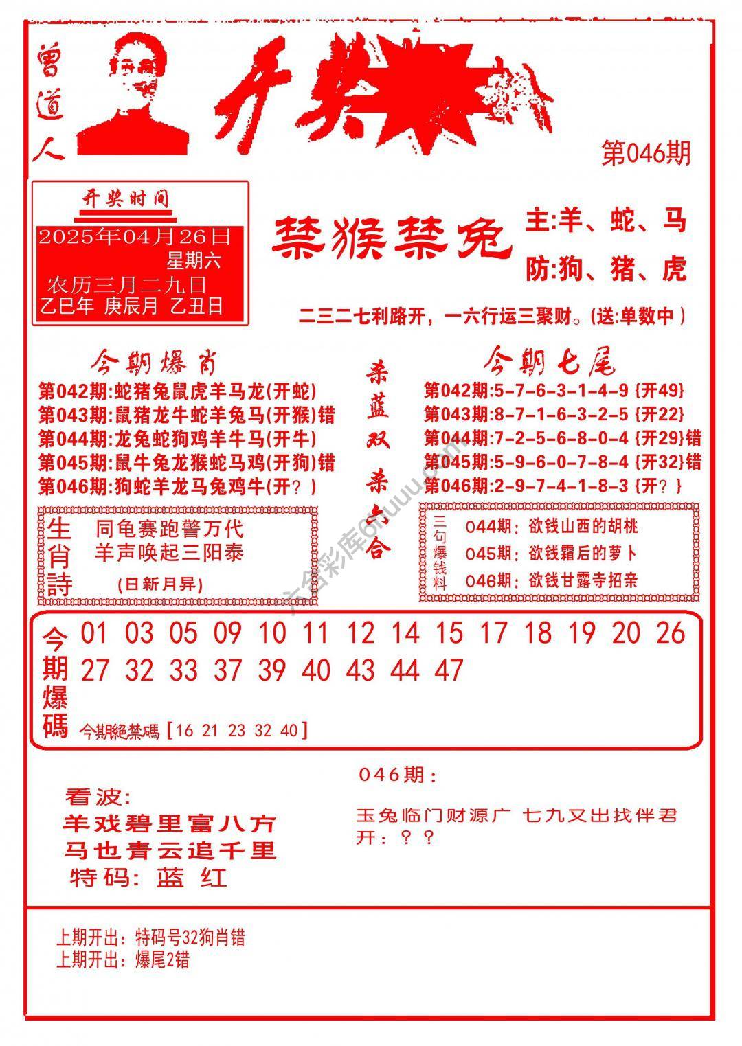 开奖爆料